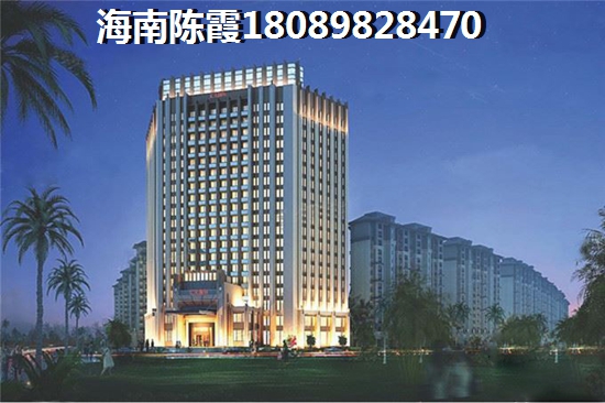 >2021海口買房子解讀