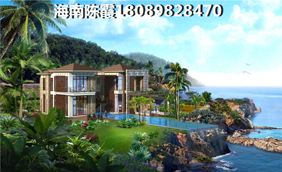 瓊海海景房優(yōu)缺點是什么