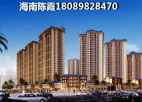 海南澄邁特價(jià)房購買指南！