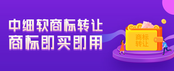 購買女裝商標(biāo)需要怎么操作？